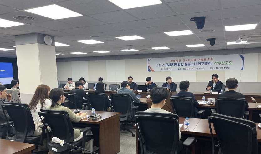 강범석 서구청장이 변화하는 서구, 내부의 목소리에 귀를 기울이다!, 인사 운영 설문조사 연구용역 착수보고회 개최를 하고 있다. ⓒ 인천서구 제공