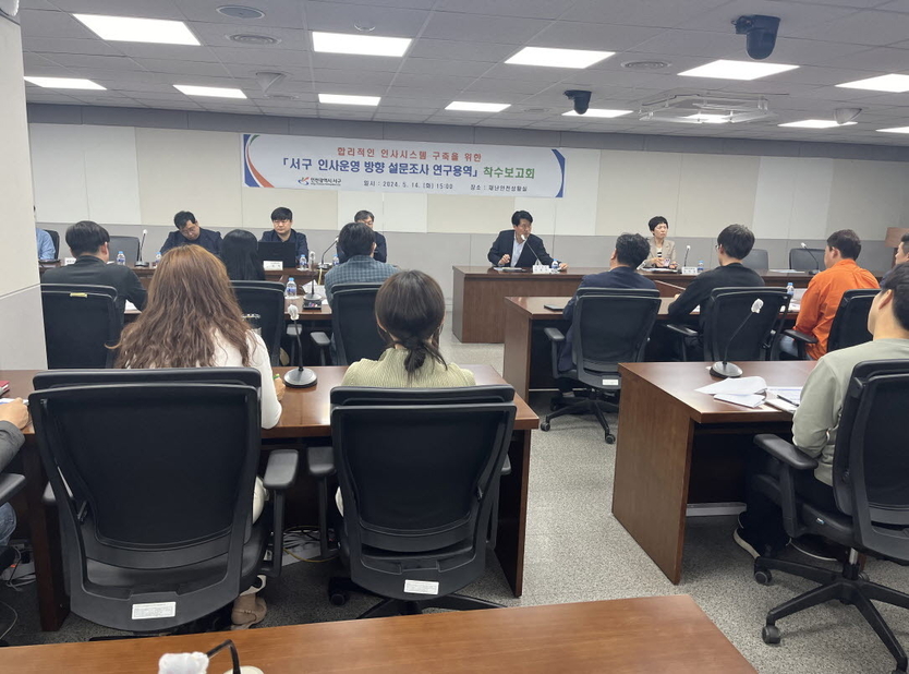 강범석 서구청장이 변화하는 서구, 내부의 목소리에 귀를 기울이다!, 인사 운영 설문조사 연구용역 착수보고회 개최를 하고 있다. ⓒ 인천서구 제공