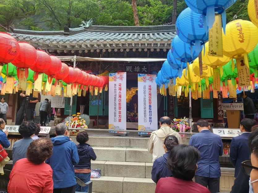 동두천시 자재암, ‘2024 부처님 오신 날 봉축 법요식’ 개최하고 있다 .ⓒ 동두천시 제공