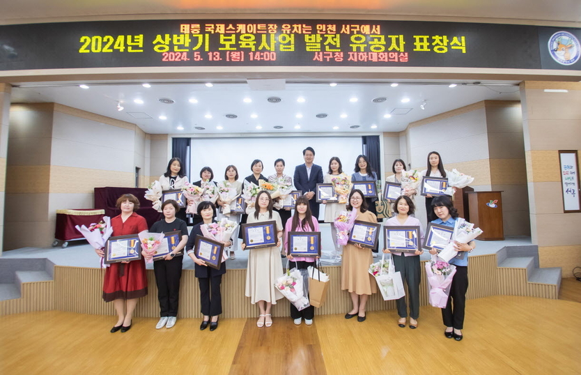 인천 서구, ‘2024년 보육사업 발전 유공자 표창 수여하고 기념촬영을 하고 있다. ⓒ 인천시서구 제공