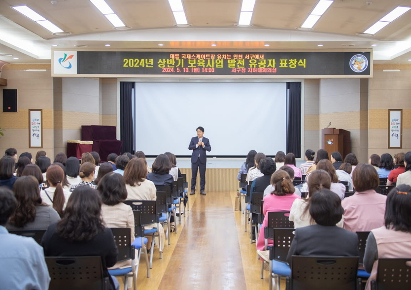강범석 서구청장이 인천 서구, ‘2024년 보육사업 발전 유공자 표창 수여식에서 인사말을 하고 있다. ⓒ 인천시서구 제공