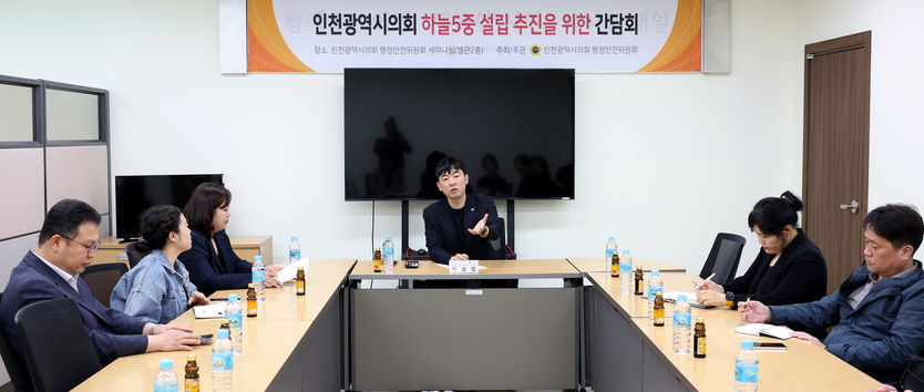 신성영 시의원이 하늘5중 설립 추진 간담회를 가지고 있다. ⓒ 인천시의회 제공