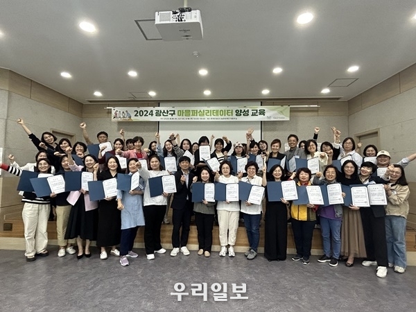 2024 광산구 마을퍼실리테이터 양성교육을 실시하고 기념촬영을 하고 있다. ⓒ 광산구 제공