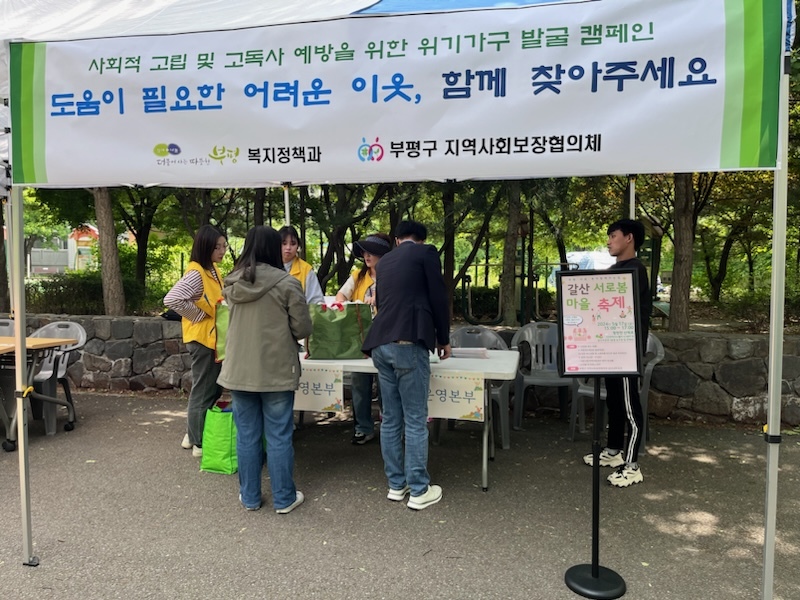 도움이 필요한 어려운 이웃, 함께 찾아주세요’ 캠페인 진행 ⓒ 부평구제공 