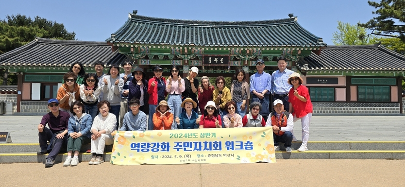 작전2동 주민자치회, ‘2024년 상반기 역량강화 주민자치회 워크숍’ 실시 ⓒ계양구제공