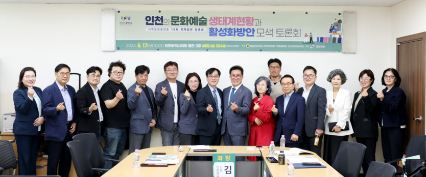 인천대가 인천시의회 별관 3층에서 “인천의 문화예술 생태계 현황과 활성화 방안 모색”이라는 주제로 토론회를 개최 후 기념촬영을 하고 있다. ⓒ 인천대 제공