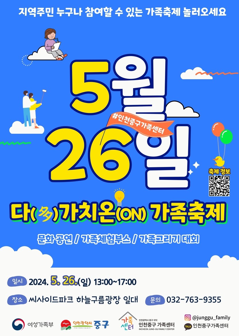 다(多)가치온(ON)축제 포스터 ⓒ 중구청 제공