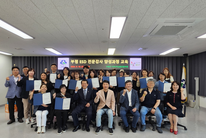 차준택 부평구청장이 지속가능발전협의회, _ESD 전문강사 양성과정’ 수료식 후 기념촬영을 하고 있다. ⓒ 부평구 제공