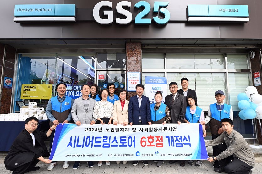 부평구 노인인력개발센터, 차준택 부평구청장 시니어드림스토어 6호점 개점식기념촬영 ⓒ 부평구제공 