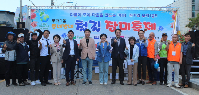 부개1동 주민자치회 ‘2024년 동네방네 철길장미축제’성황리에 마쳐ⓒ부평구제공 