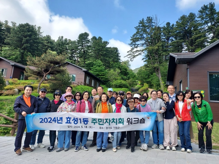 효성1동 주민자치회, 역량 강화 워크숍 개최ⓒ계양구제공 