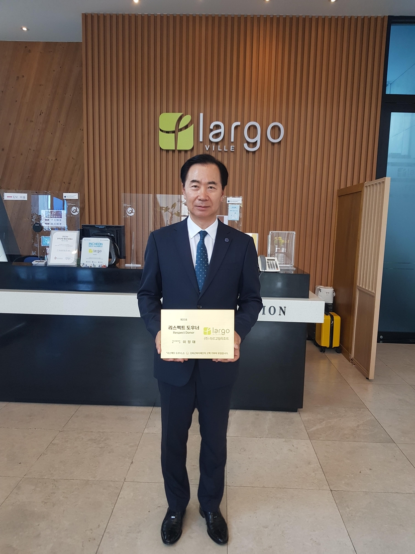 ㈜라르고빌리조트 이정태 대표가 ‘리스펙트 도우너’ 프로그램을 통해 5백만 원의 기부금 전달하고 기념촬영을 하고 있다. ⓒ 강화군 제공