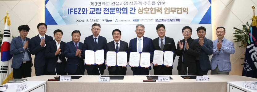 IFEZ와 교량 전문학회 간 상호협력 업무협약을 체결하고 있다. ⓒ 인천경제청 제공
