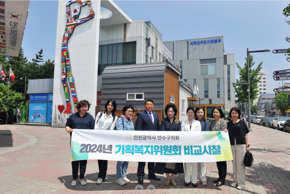 연수구의회 기획복지위원회가 비교시찰을 하고 있다. ⓒ 연수구의회 제공