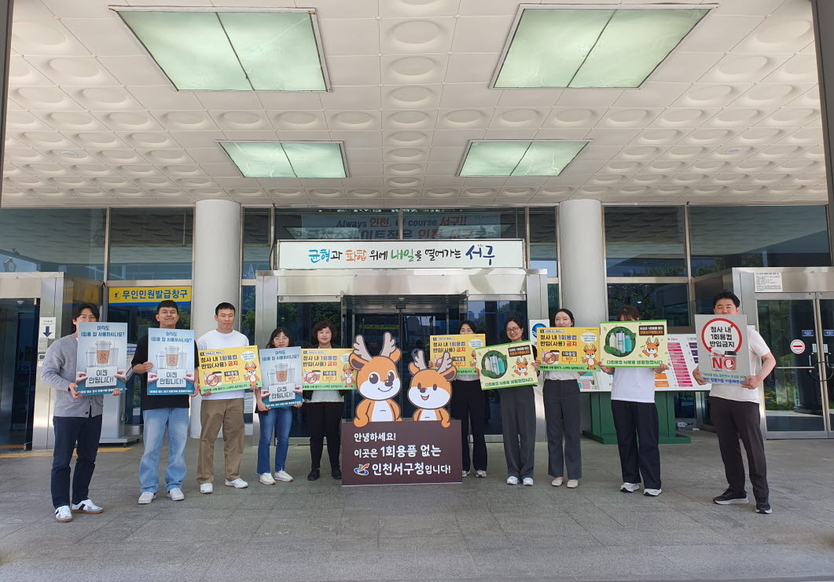 인천 서구, 1회용품 없는 자원순환청사 조성 ‘솔선’ 캠페인을 펼치고 있다. ⓒ 서구청제공