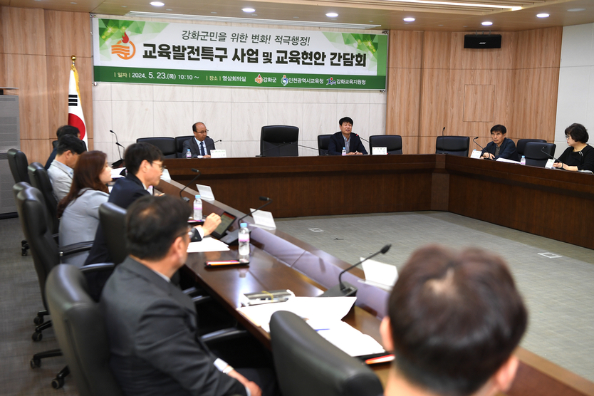 교육발전특구 사업 및 교육현안 간담회를 실시하고 있다. ⓒ 강화군 제공