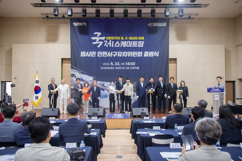 강범석 서구청장이 관계자들과 지난 23일 로봇랜드 로봇타워 2층에서 열린 ‘국제스케이트장 범시민 인천 서구 유치위원회 출범식’ 기념촬영을 하고 있다. ⓒ 인천서구청 제공
