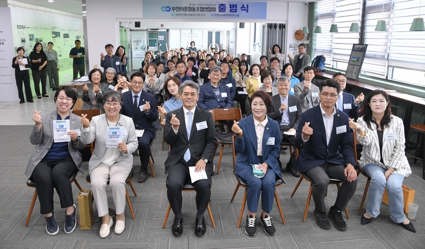 부천이종협동조합연합회 출범식 및 포럼 참여자 단체 기념촬영 ⓒ 부천시 제공