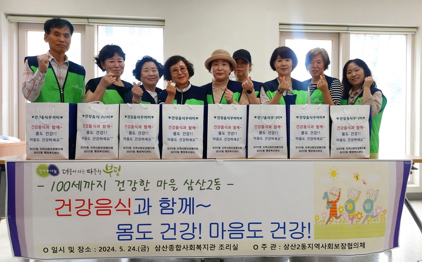 삼산2동 지역사회보장협의체, ‘건강음식꾸러미’지원을 통한 1인 가정 안부살핌 추진ⓒ부평구제공 