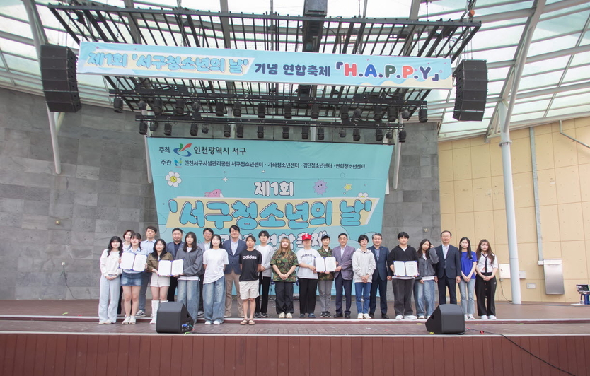 제1회 ‘서구 청소년의 날’ 기념 연합축제 H.A.P.P.Y 개최, 국제스케이트장 유치 기원 릴레이도 참여 ⓒ 서구청 제공