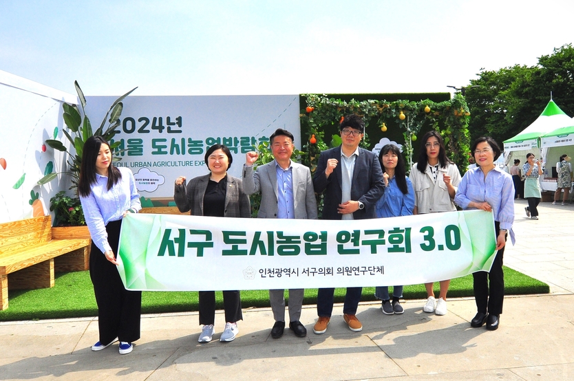 서구의회 도시농업연구회, 현장방문