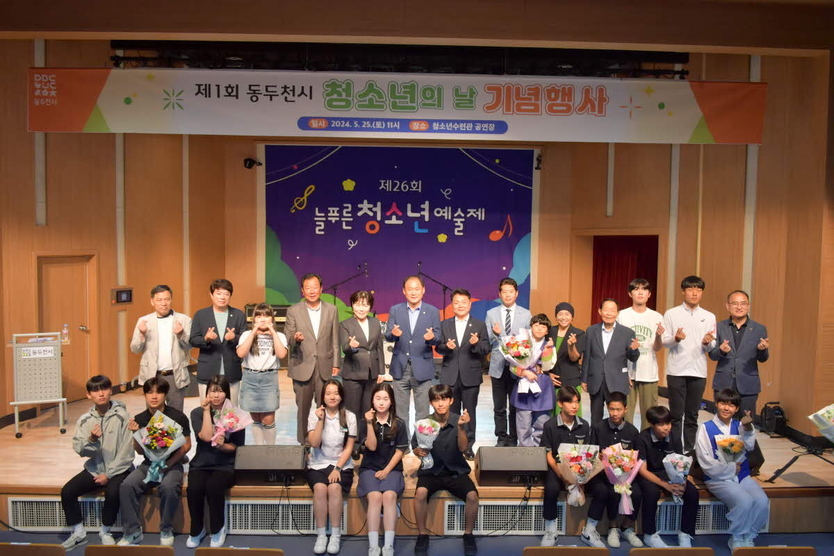 제1회 동두천시 청소년의 날 기념행사 성황리에 마쳐며 기념촬영을 하고 있다. ⓒ 동두천시 제공