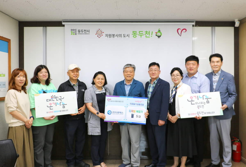  ㈜디앤에스, 동두천시 사회복지기관 및 단체에 사무기기 전달하고 있다. ⓒ 동두천시 제공