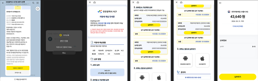 지방세 체납안내문 카카오 알림톡 발송 포스터 ⓒ 서구청 제공