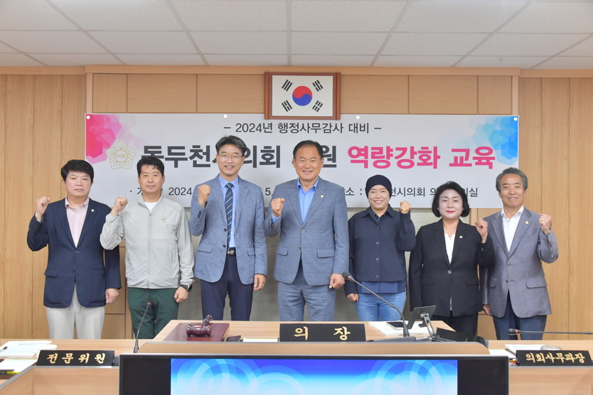 김승호 동두천시의회의장이,행정사무감사 대비 의정역량 강화 교육 실시하고 있다. ⓒ 동두천시의회 제공
