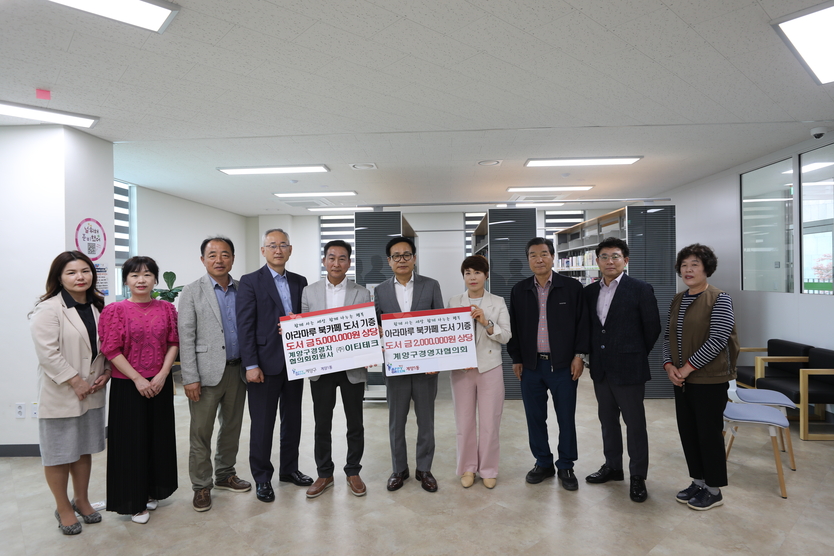 계양구경영자협의회 · ㈜이티테크, 계양1동 아라마루 북카페에 도서 기증 ⓒ 계양구 제공
