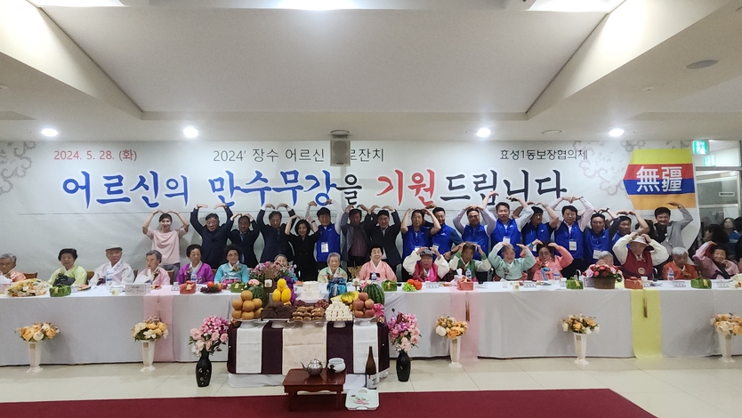 효성1동 보장협의체, 장수 어르신 경로잔치 개최ⓒ계양구제공