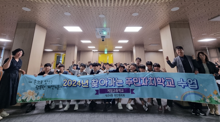 계산4동 주민자치회, ‘찾아가는 주민자치학교’ 진행ⓒ계양구제공