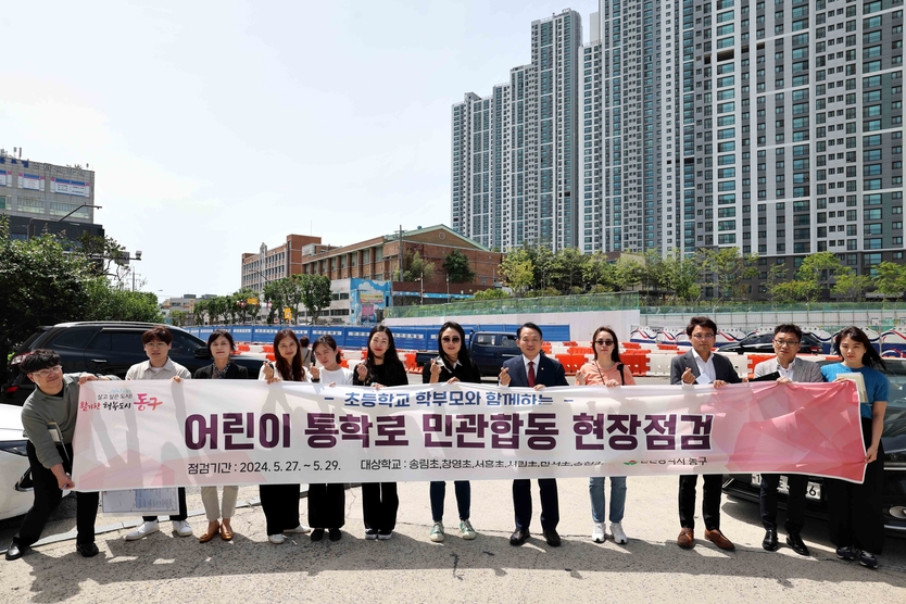 김찬진 동구청장이 관내 어린이 통학로 점검 하고 기념촬영을 하고 있다. ⓒ 동구청 제공