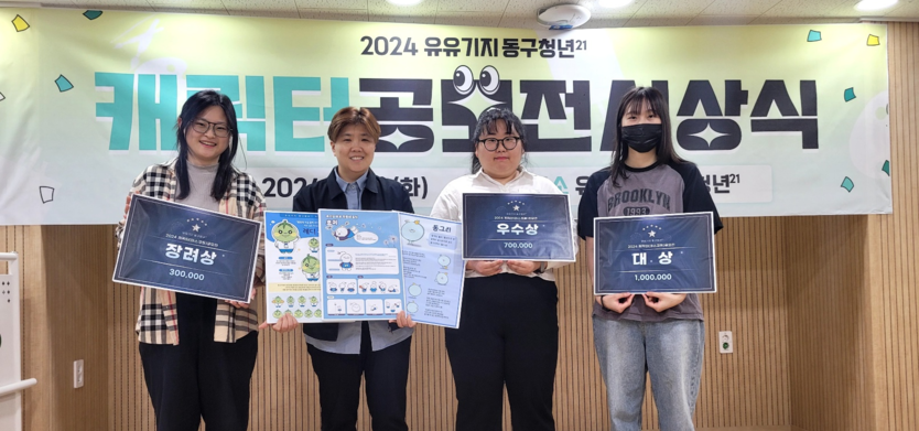 유유기지 동구청년21_캐릭터 디자인 공모전 시상식 개최하고 기념촬영을 하고 있다. ⓒ 동구청 제공
