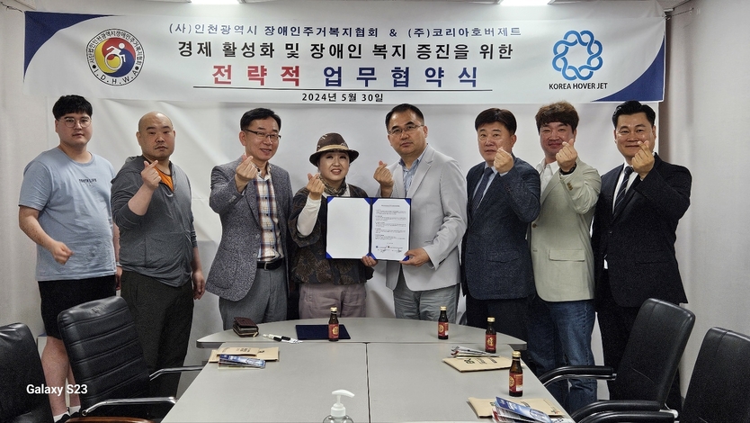 송수연 (사)인천시장애인주거복지협회장이,박관병 ㈜코리아호버제트 대표와 관계자들이 국제바로병원 업무협약 체결 후 기념촬영을 하고 있다. ⓒ (사)인천시장애인주거복지협회 제공
