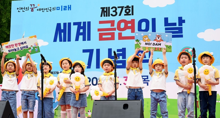 30일 시청 애뜰광장에서 열린 '제37회 세계 금연의 날 기념식'에서 어린이들이 금연다짐 세리머니를 하고 있다. ⓒ 인천시 제공