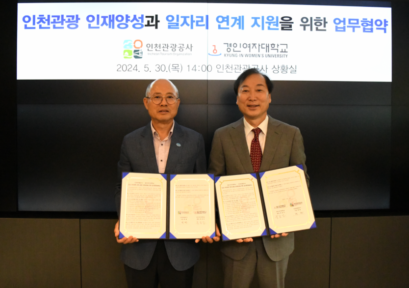 (左)백현 인천관광공사 사장, 육동인 경인여자대 총장이 업무협약체결 후 기념촬영을 하고 있다. ⓒ 인천관광공사 제공