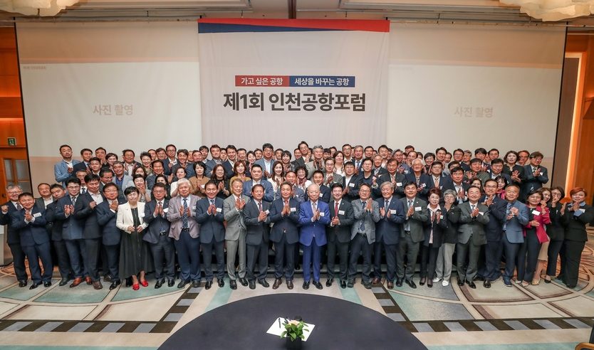 30일 인천 그랜드 하얏트 호텔에서 열린 ‘제1회 인천공항포럼’에서 인천국제공항공사 이학재 사장(사진 앞줄 가운데) 및 참석자들이 기념촬영을 하고 있다. ⓒ 인천국제공항공사 제공