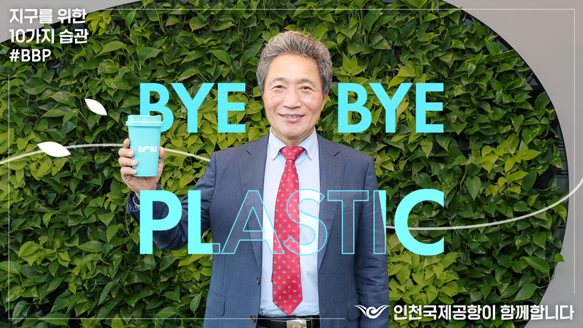 이학제 공항공사 사장이 공사 제작 다회용 텀블러를 들고 홍보를 하고 있다. ⓒ 인천국제공항공사 제공