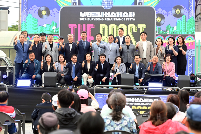 부평 상권 활성화를 위한‘2024 부평 르네상스 페스타’성료ⓒ부평구제공