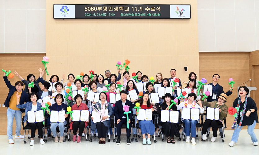 차준택 부평구청장이 인생 전환점에서 만나는 특별한 학교 부평구, 5060 부평인생학교 11기 수료식 개최.하고 있다. 