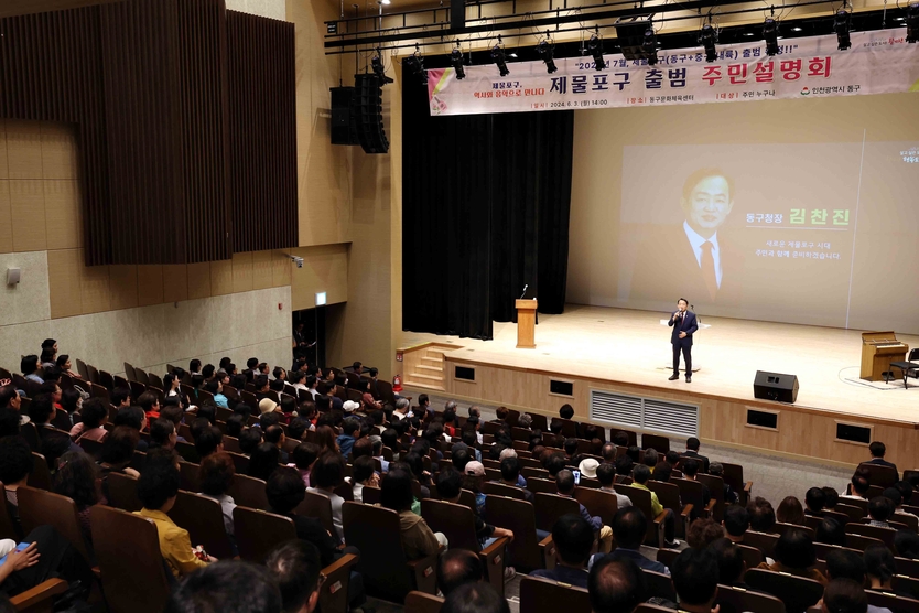 김찬진 동구청장이 인천 동구_제물포구 출범 주민설명회 개최하고 있다. ⓒ 동구청 제공