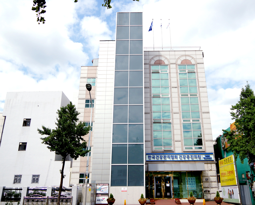 한국건강관리협회 전경