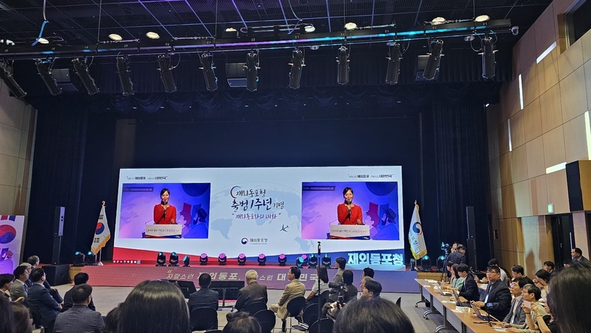 재외동포청 출범 1주년 기념행사 전경 ⓒ 우리일보db