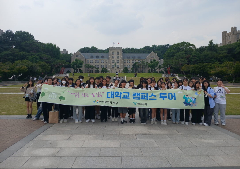 인천 서구, 햇살 가득한 세 번째 캠퍼스 투어 이야기 ⓒ 서구청 제공