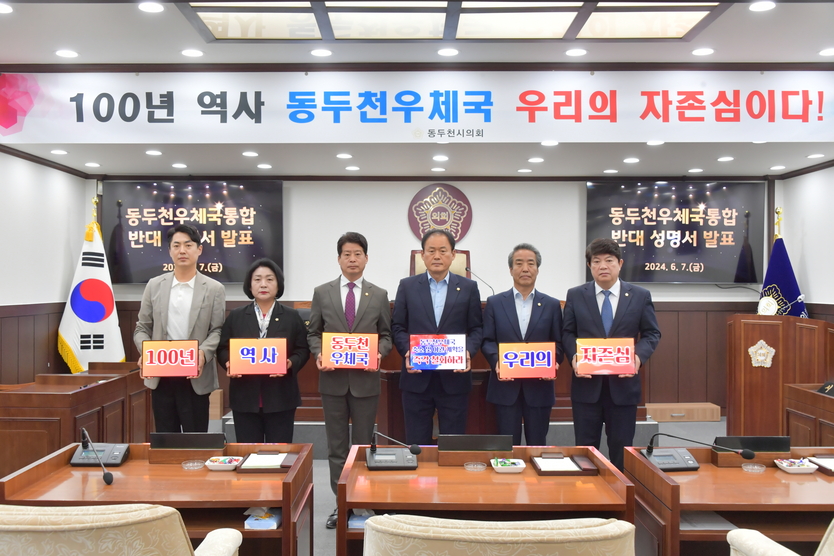 동두천시의회, 동두천우체국 축소 및 양주 통합 반대 성명서 발표하고 있다. ⓒ 동두천시의회 제공