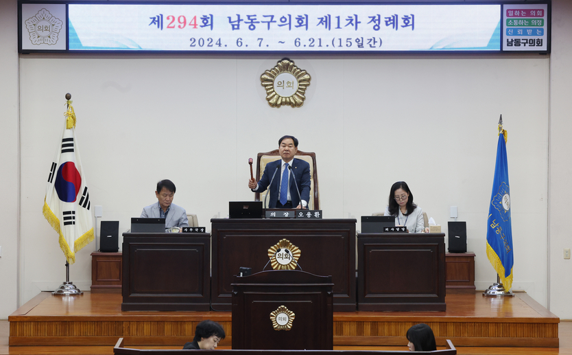 오용환 남동구의회 의장이 제294회 제1차 정례회 개회를 선언하고 있다. ⓒ 남동구의회 제공