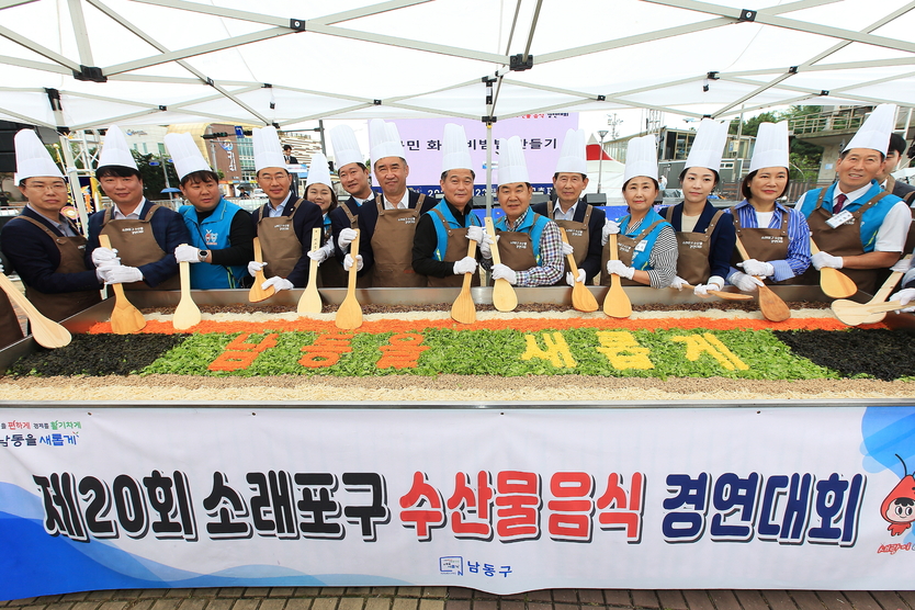 지난해 제20회 소래포구 수산물 음식 경연대회에 박종효 남동구청장 이용환의장등 관계자들이 참가해 기념촬영을 하고 있다. ⓒ 남동구 제공