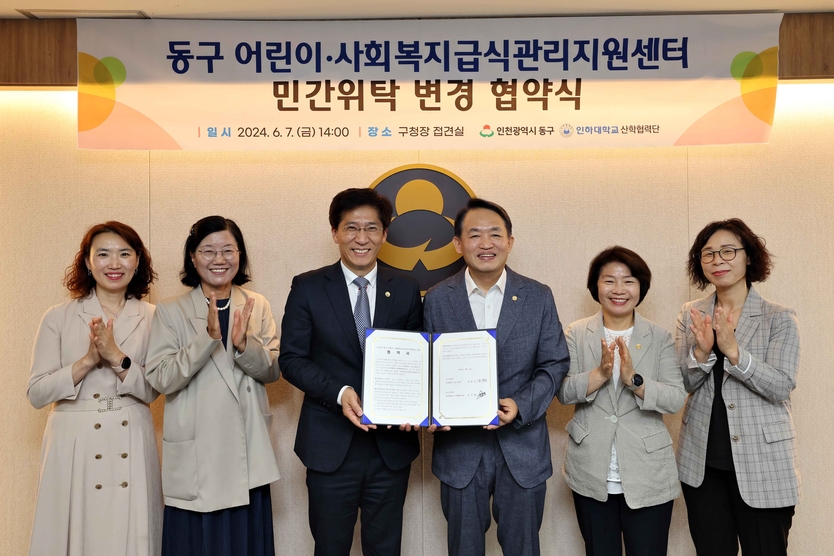 김찬진 동구청장이 인천 동구_어린이·사회복지급식관리지원센터 민간위탁 변경 협약 체결 후 기념촬영을 하고 있다. ⓒ 동구청 제공