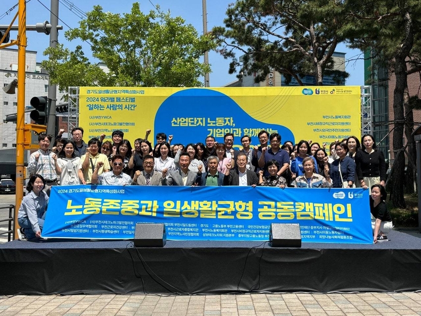 2024. 워라밸 페스티벌에 1,200여 명의 부천시민과함께 ⓒ 부천시제공 